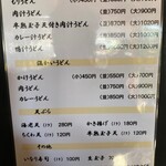 麦屋 - メニュー