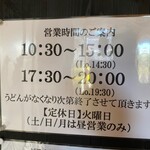 麦屋 - 営業時間