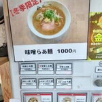 ラーメン 霽レ空 - 