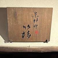 京都三条 箔 - 