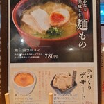 炭火焼鳥と水炊き 五郎一 - 2022年12月