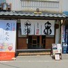 和膳和酒 油屋