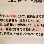 国産牛 上レバ焼き