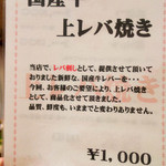 国産牛 上レバ焼き