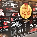 牛たん炭焼き 利久 - 