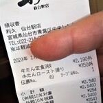 牛たん炭焼き 利久 - 