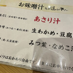 Tonkatsu Tamafuji - 定食のお味噌汁は 3種類から選べます