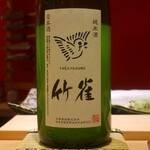 鮨 しみづ - 竹雀 純米うすにぎり生 岐阜