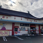 龍園 - 