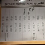 十割手打 そば処 百百百百 - 蕎麦の産地については、掲示板に表示されています。