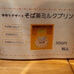 十割手打 そば処 百百百百 - デザートメニュー