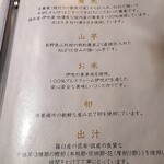 十割手打 そば処 百百百百 - こだわりの食材についての案内