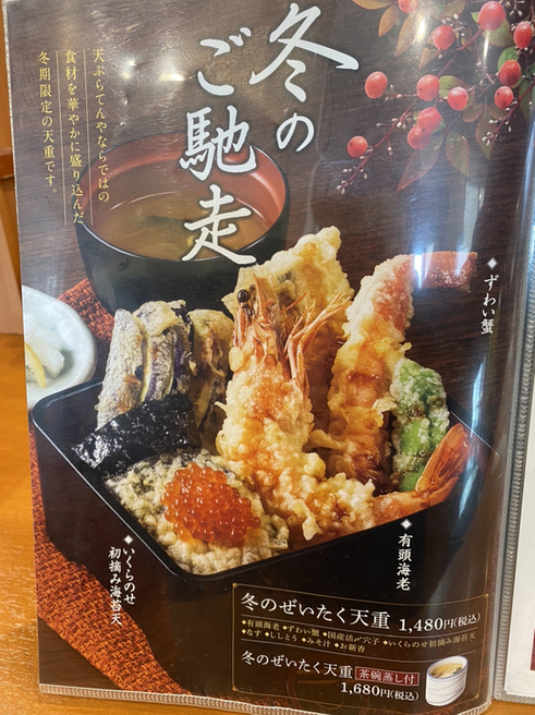 メニュー写真 : 天ぷらてんや 川越野田店 （【旧店名】天丼てんや