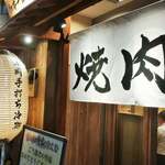 Wagyuu Ittou Yakiniku Bouya - 