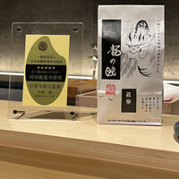 鮨 奏 - 
