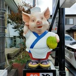 とんかつこぶた - 