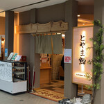 Toyama Sushi - 