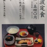 鈴波本店 膳処 - 