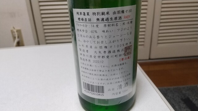 期間限定】 残草蓬莱特別純米 720ｍｌ 大矢孝酒造 神奈川県愛川町 お酒 特別純米酒