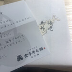 日本橋 天丼 天むす 金子半之助 エキュート赤羽店 - 