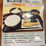 おひつ膳 田んぼ 代々木本店 - 