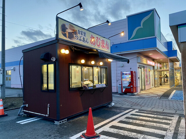 あじまん ヤマザワ天童西店 - 天童（たい焼き・大判焼き）の写真