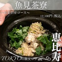 魚見茶寮 - 