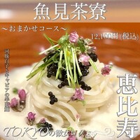 魚見茶寮 - 
