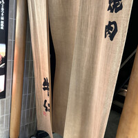 炭火焼肉 牛仁 一番町本店 - 
