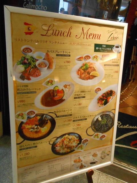 パエージャランチ ランチタイム禁煙 By Latino 閉店 リリオ Restaurante Bar Lirio 品川 スペイン料理 食べログ