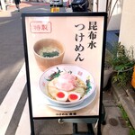 つけめん金龍 - 