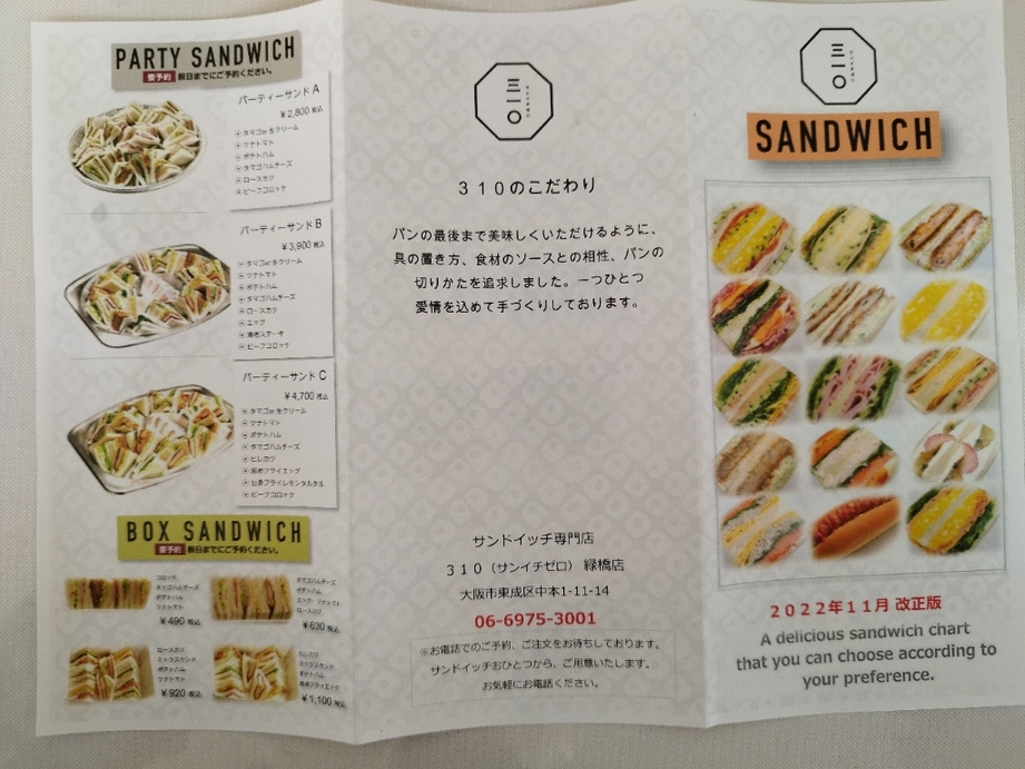 メニュー写真 : サンドイッチ専門店 三一〇 緑橋店