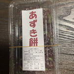 伊藤順和堂 - 両親用にあずき餅②