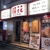 桂花ラーメン 渋谷センター街店