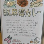 カレー専門店 円山教授 - 新メニュー(北円山限定)