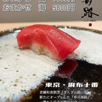 寿司海路 - 