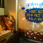 NEO SHOT BAR　深海の洞窟 - 本町ネオショットバー～深海の洞窟　外観1