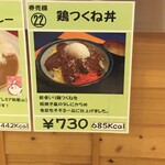 ぶんだら亭 - (メニュー)鶏つくね丼