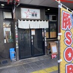 Ichiban boshi - お店外観