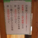 そば家やまき - 主な待ち時間の説明書き(R5.1.22撮影)