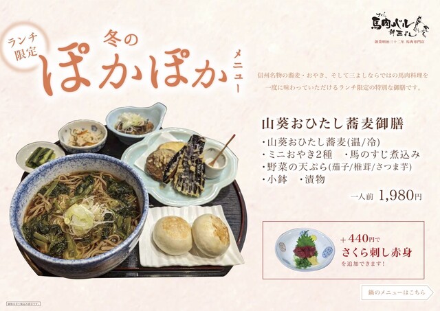 馬肉バル 新三よし (三よし) - 松本/郷土料理/ネット予約可 | 食べログ