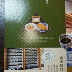 そば家やまき - パンフレット内の主なメニュー、猪口はうすの説明書き(R5.1.22撮影)