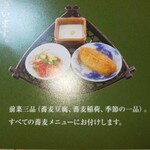 そば家やまき - パンフレット内の前菜三品の説明書き(R5.1.22撮影)