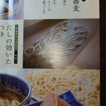 そば家やまき - パンフレット内の蕎麦の説明書き(R5.1.22撮影)