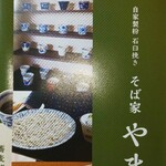 そば家やまき - パンフレット表紙(R5.1.22撮影)