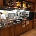 ラーメン 南龍軒 - (外観)外観①