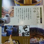 そば家やまき - パンフレット内のつゆの説明書き(R5.1.22撮影)