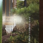 そば家やまき - パンフレット表紙(R5.1.22撮影)