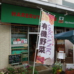 shizenshokudoukohitsujiyabaihareruyakafe - 