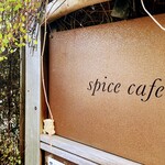 スパイスカフェ - 